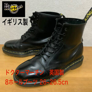 良好 英国製 Dr.Martens ドクターマーチン 8ホールブーツ 26~26.5cm レザーブーツ イギリス製 ブラック レザーブーツ イングランド製