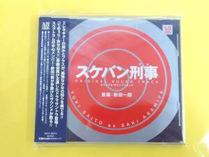 スケバン刑事 サントラCD【オリジナル・サウンドトラック】音楽 新田一郎◆BSCH-30073◆全曲デジタル・リマスタリング