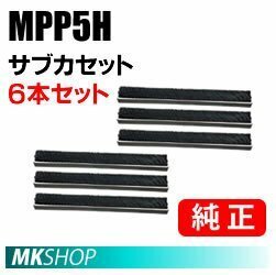 【6本セット】送料無料 純正品 F9680MD1 F9680MH2 F9680MH2A F9680N2 F9680N3 F9680N4 F9680NH2用サブカセット FUJITSU