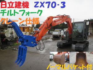 平成23年 日立 油圧ショベル 低稼働2800時間 ZX70-3 丸順油圧フォーク 解体 林業 ノーマルバケット付 作動確認動画