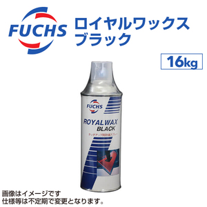 A600696122 フックスオイル 16kgL FUCHS ロイヤルワックス ブラック 送料無料 新品