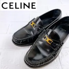 【CELINE】超美品　定番ローファー 36号