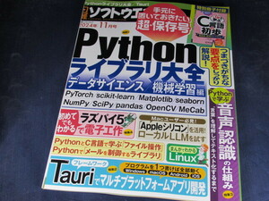 【裁断済】日経ソフトウエア 2024年 11 月号【送料込】