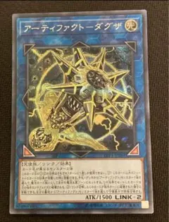 遊戯王 アーティファクトダグザ シークレット