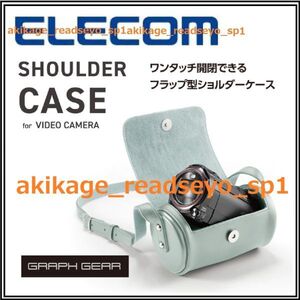 Z新品/即決/ELECOM エレコム/デジタル ビデオカメラケース/ビデオカメラ用 ショルダーケース/ソフトレザー/ポーチ 小物入 ケース/送料￥660