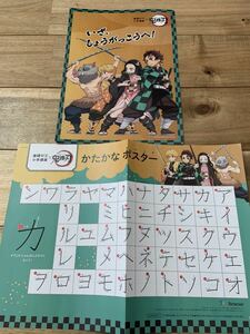 進研ゼミ 鬼滅の刃 下敷き かたかな　ポスター セット チャレンジ 入学準備 知育 小学校 1ねんせい