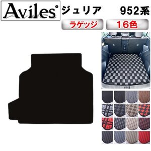 当日発送 フロアマット トランク用 アルファロメオ ジュリア 952系 H29.10-【全国一律送料無料】