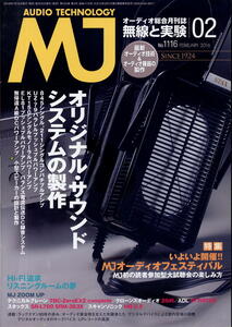 【MJ無線と実験】2016年2月号 ★ オリジナル・サウンドシステムの製作