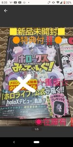 ★特典付●重版■新品未開封■ホロックスみーてぃんぐ！～ｈｏｌｏＸ　上巻（ジャンプコミックス） カバー株式会社 