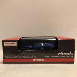 京商 1/64 HONDA NSX ホンダ 青色 ブルー　新型 ミニカー モデルカー