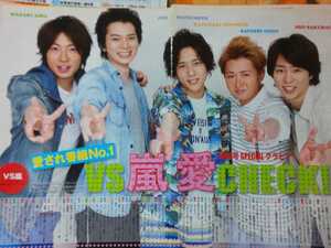 嵐 ARASHI 櫻井翔 大野智 二宮和也★TV LIFE 2011 No.12 切り抜き10P