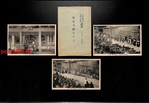 FSA1240●専光寺絵葉書 入佛慶賛会宗祖大遠忌記念 袋付3枚 *傷み有り【絵葉書】