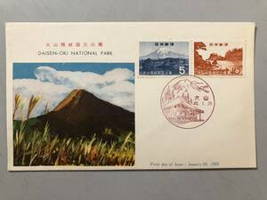 初日カバー　大山隠岐国立公園　1965年　大山　1円