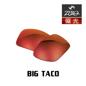 オークリー サングラス 交換レンズ ビッグタコ 偏光 BIG TACO OAKLEY ZERO TECH BASE製 互換レンズ