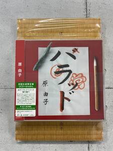 【新品未開封】ハラッド　初回限定盤　2CD+はらぼん　原由子　※TA2