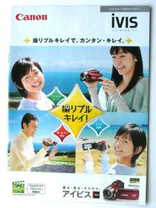 【カタログのみ】35561◆キヤノン アイビス ivis ビデオカメラ 総合カタログ 2010年3月◆HF M31／HF R10／HF S21