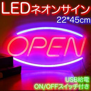 【数量限定】ネオンライト 看板 OPEN オープン アメリカン 店 BAR 壁かけ LEDライト 調光可能 装飾用 ゲーム ディスプレイ USB スイッチ