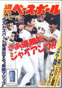 週刊ベースボール　１９９６＃４７