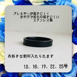 刻印無料　サージカルステンレス製 4mm幅 平打ちリング シンプルリング　アレルギー対応　黒　ブラックリング　かっこいい　ユニセックス