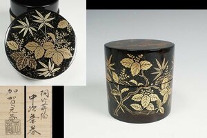 加賀元菴 作 桐竹蒔絵中次茶器 共箱 棗 茶道具 保証品11016YK