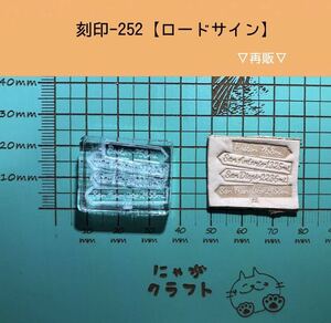 刻印-252 アクリル刻印 レザークラフト スタンプ ハンドメイド 革タグ ロードサイン ネイティブ