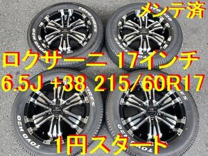 215/60R17インチ ロクサーニ バトルシップⅡ 6.5J +38 トーヨー H20 ホワイトレター ハイエース 200系 等 キャラバンは、はみだします。