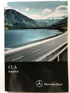 Mercedes-Benz C117 CLA-Class CLA 45AMG CLA250 CLA180 OWNERS MANUAL☆メルセデス ベンツ C117 CLA クラス 正規日本語版 取扱説明書 取説