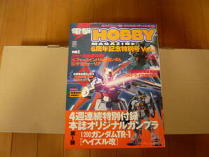 未開封 電撃ホビーマガジン ６周年記念特別号Vol.1〝機動戦士Ｚガンダム 1/200スケール RX-121-1 ガンダムTR-1 ヘイズル改 付〟お宝放出