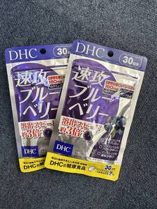 2袋★DHC 速攻ブルーベリー 30日分(60粒)x2袋（DHC サプリメント）★賞味期限2027/04★送料無料★