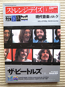 ストレンジ・デイズ★2004年1月号★ザ・ビートルズ★レットイットビー・・ネイキッド★現代音楽とロック★送料180円