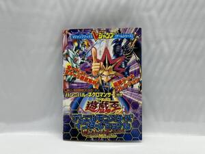 ①攻略本 GBA版 遊戯王 DM-IN ワールドワイドエディション ゲームボーイアドバンス版 