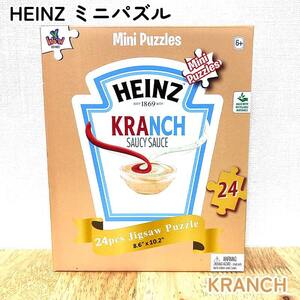 ジグソーパズル HEINZ KRANCH かわいい ミニ ハインツ 雑貨 アメリカン カラフル 調味料 インテリア ベージュ お洒落 ギフト プレゼント