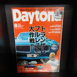 Daytona/デイトナ【2015/No.290/8月号/第25巻第8号/ネコ・パブリッシング】中古　所ジョージの世田谷ベース/所さん/Lightning/ライトニング