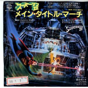 Giorgio Moroder 「Superman III Main Title March/ Love Theme」 国内盤サンプルEPレコード