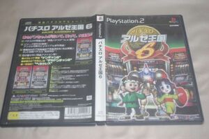 ▲PS2　パチスロ　アルゼ王国６