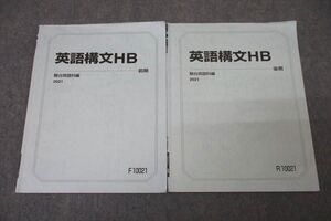 WA25-236 駿台 英語構文HB テキスト通年セット 2021 計2冊 ☆ 006s0B