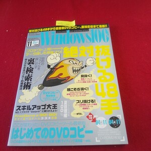 M7j-144 Windows100% 2004年11月号 No.73 スキルアップ大王 大快造!!激的ビフォーアフター 