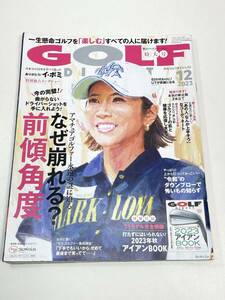 月刊 ゴルフダイジェスト/GOLF DIGEST 2023年12月号　2023年 令和5年初版【z95858】