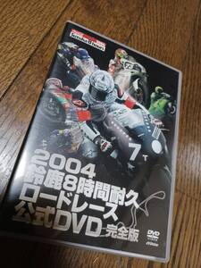 2004鈴鹿8耐/コンプリートエディション完全版2枚組/美品/定形郵便限定送料込 