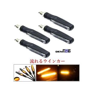 ◆即日発送◆汎用 流れる LEDウインカー 12V スリムボディ 1台分4個セット GT380 GR650 GS1000 GS1000S GS425 GS550 GS550E