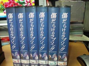 傷だらけのラブソング全6巻SET｜高橋克典/加藤あい/中島美嘉/玉木宏