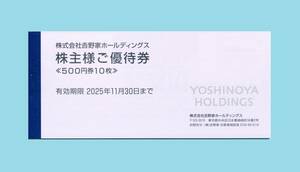 吉野家 株主優待券×１冊（５００円券×１０枚） 有効期限:２０２５年１１月３０日