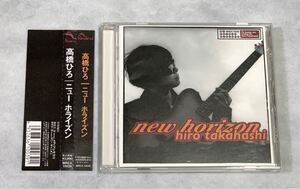 即決！★高橋ひろ★new horizon★ニュー・ホライズン★中古CD帯付★