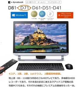 ●即決● dynabook PC D71/U ♪Windows11│8GB│2TB│3波TV│Office♪【付属品付き】