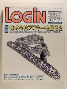 LOGINログイン1990年4月6日号◆株式会社アスキーを探る2