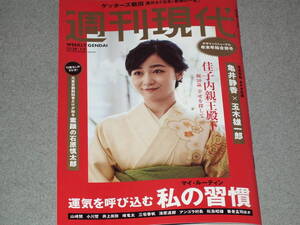 週刊現代2025.1.4佳子さま山崎勉養老孟司三宅香帆峰竜太井上尚弥藤波朱理清原達郎テスタ阿部華也子中川絵美里杉浦みずき刈川くるみ林佑香