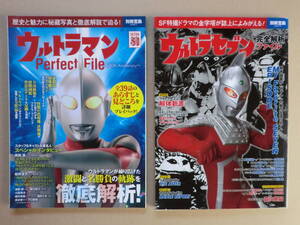 ☆ H6174絶版！ウルトラマン＆ウルトラセブン全ストーリー完全解析ファイル2冊セット