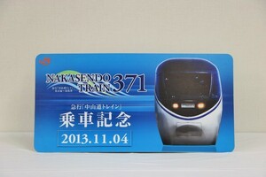 JR東海♪急行中山道トレイン2013年　乗車記念プレート