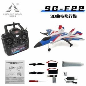 バッテリー2本 3D/6G/垂直モード切替 背面曲技 飛行 ラジコン戦闘機 プレーン rc飛行機 XK SG F22 ドローン 規制外280mm エアロバティック