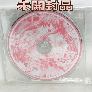 未開封品　春色☆こみゅにけ～しょん♪ ミニサウンドトラックCD　テリオス　非売品　特典CD Terios